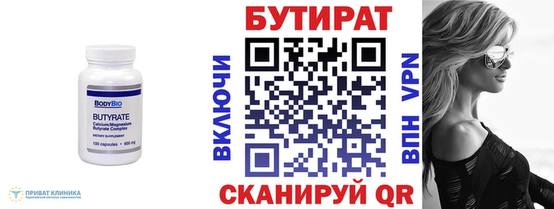 БУТИРАТ вода  цена   Красновишерск 