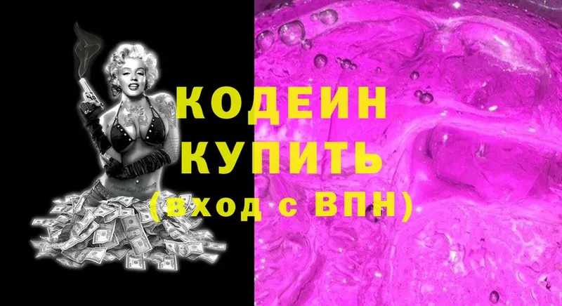 Кодеин напиток Lean (лин)  Красновишерск 